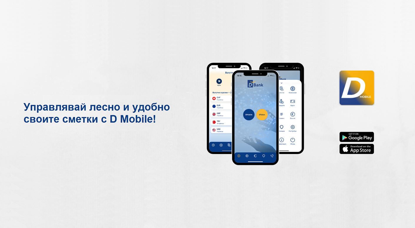 dmobile-app-screens.png