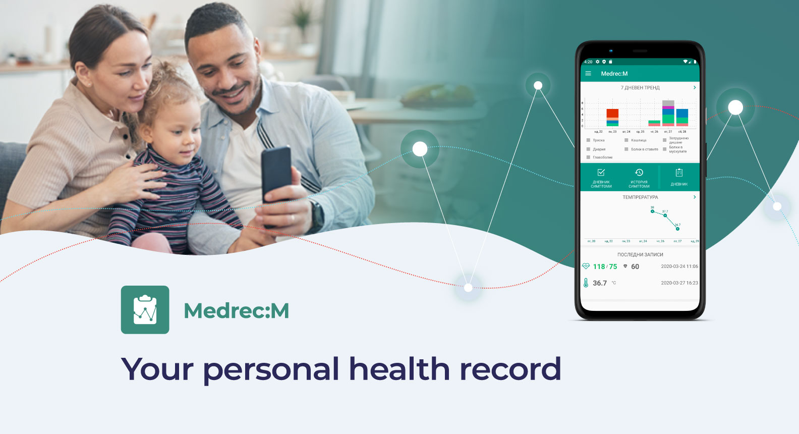 Sirma Announces the Release of Its Free Mobile App Medrec:M – Personal Medical Record of the Future